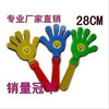 28cm大号拍手器批发/拍拍手/鼓掌拍/巴掌拍手掌拍/塑料手拍掌 55_28cm大号拍手器批发/拍拍手/鼓掌拍/巴掌拍手掌拍/塑料手拍掌 55批发_28cm大号拍手器批发/拍拍手/鼓掌拍/巴掌拍手掌拍/塑料手拍掌 55供应_阿里巴巴