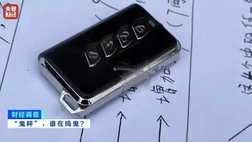 财经调查丨能破解各种电子秤 鬼秤 背后暗藏专业作弊公司