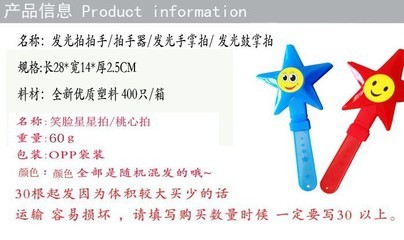 【晚会 演唱会五角星发光手拍闪光棒星星拍拍手拍星星荧光棒大号】价格,厂家,图片,助威道具,义乌市喧旭电子商务商行-